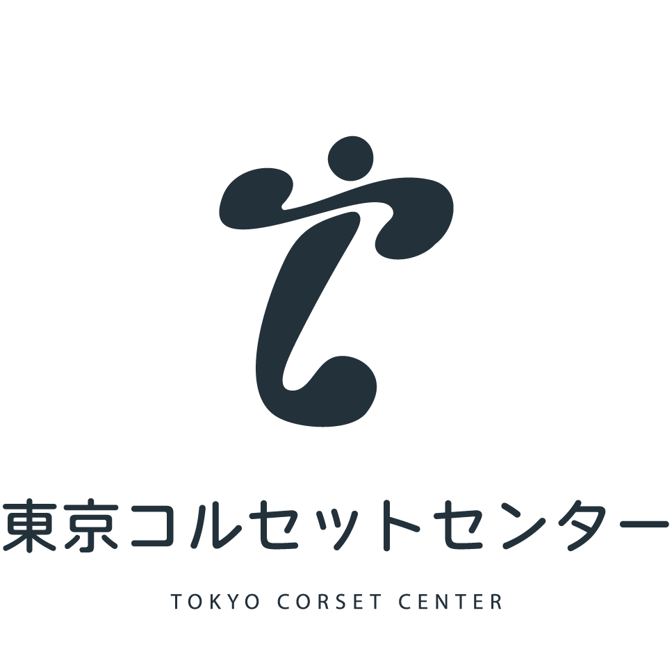東京コルセットセンター